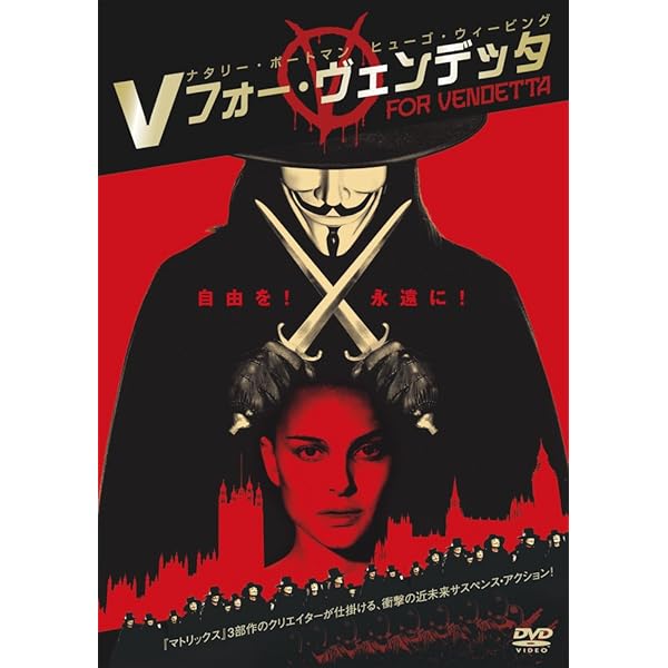 Amazon.co.jp: V for Vendetta : DVD